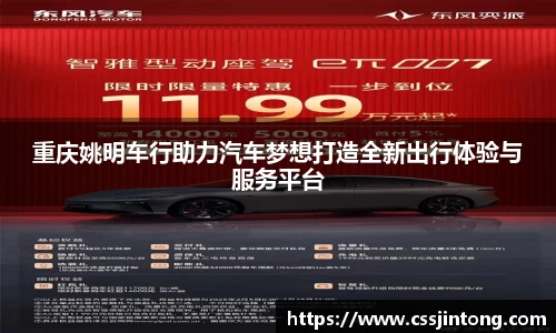 重庆姚明车行助力汽车梦想打造全新出行体验与服务平台